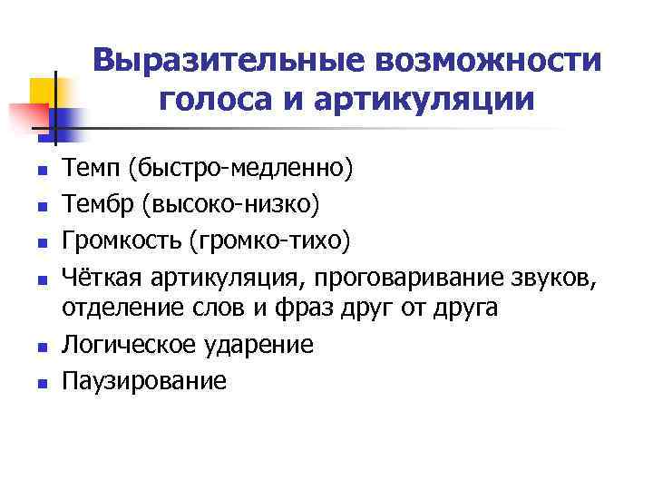 Возможности голоса. Выразительный голос. Голосовые возможности. Выразительные возможности текста.