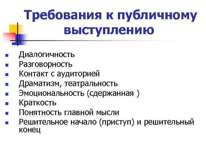 Требования к презентации и публичным выступлениям