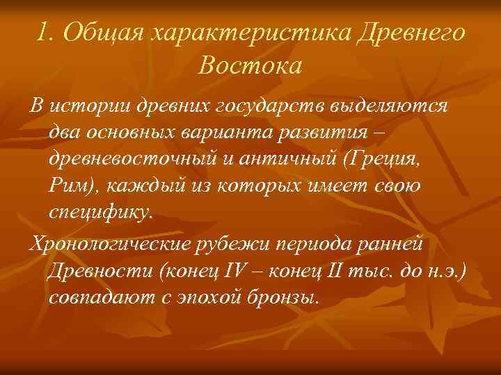 Характеристика древней. Общая характеристика античных государств.