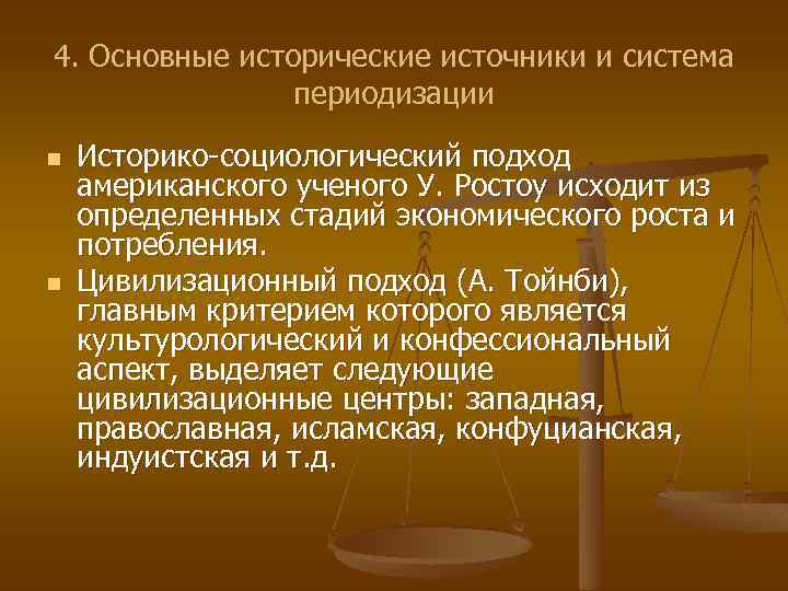 Историко социологический анализ. Историко-социологические модели. Историко социологические модели экономического роста. Цивилизационный подход Тойнби общая характеристика. Историко социологический подход интермедиальный.