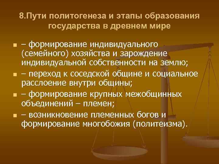 8. Пути политогенеза и этапы образования государства в древнем мире n n – формирование