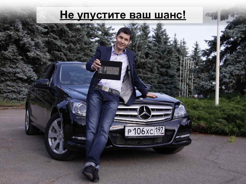 Не упустите ваш шанс! 