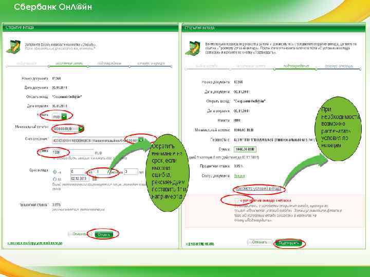 Сбербанк Он. Л@йн 