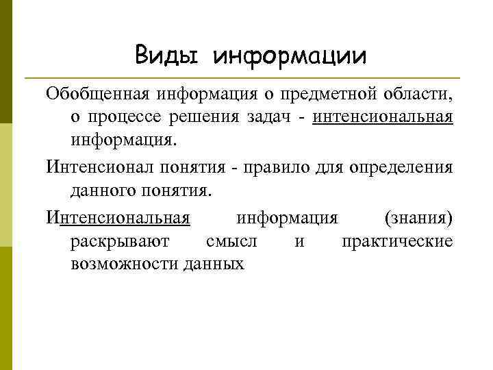 Информация обобщена