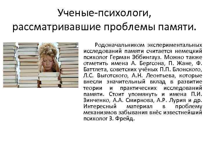 Проблемы теории памяти м с роговин pdf