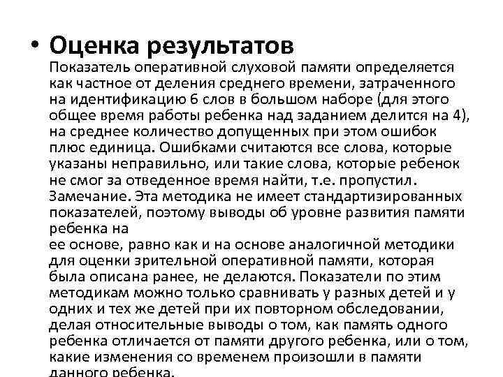 Составьте упражнение подготовительное на развитие слуховой и оперативной памяти