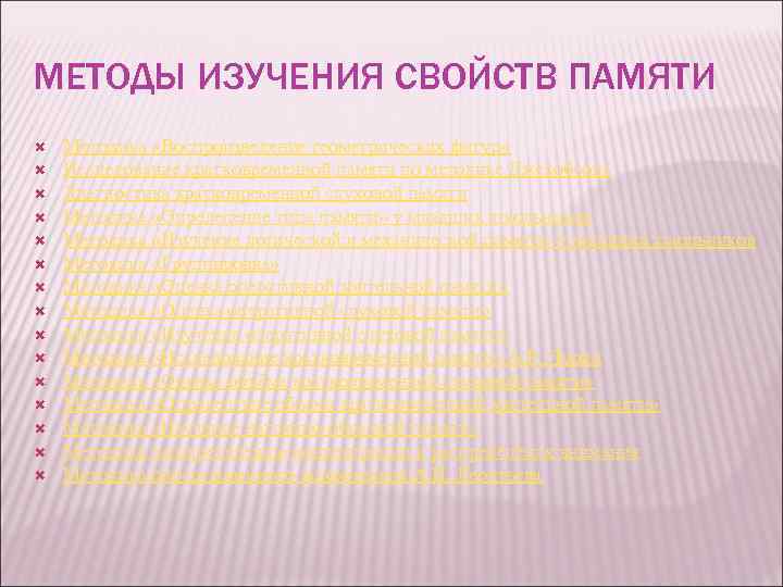 Методика джекобсона по определению объема памяти