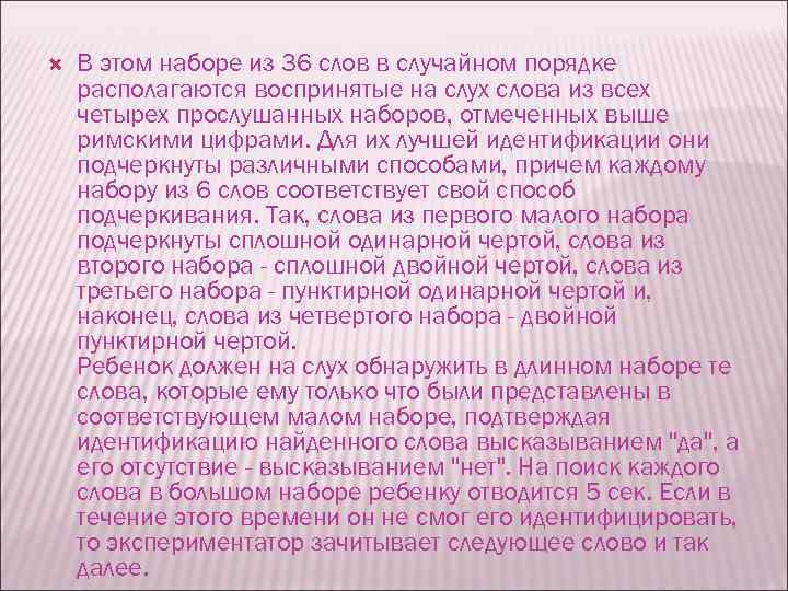 В этом наборе из 36 слов в случайном порядке располагаются воспринятые на слух