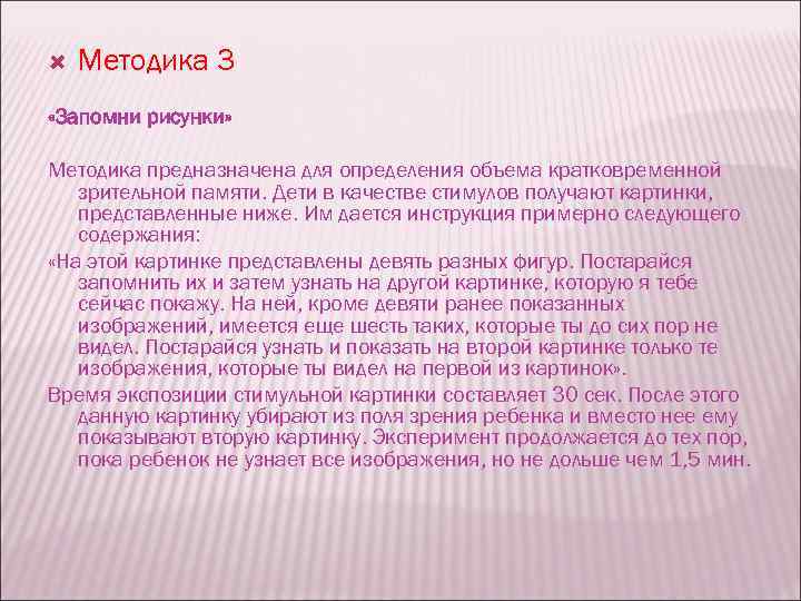 Запомни рисунки определение объема кратковременной зрительной памяти 3 5 лет