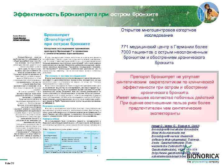 Эффективность Бронхипрета при остром бронхите Открытое многоцентровое когортное исследование 771 медицинский центр в Германии