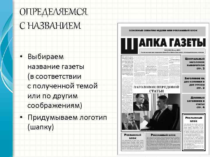 Названия газет в россии