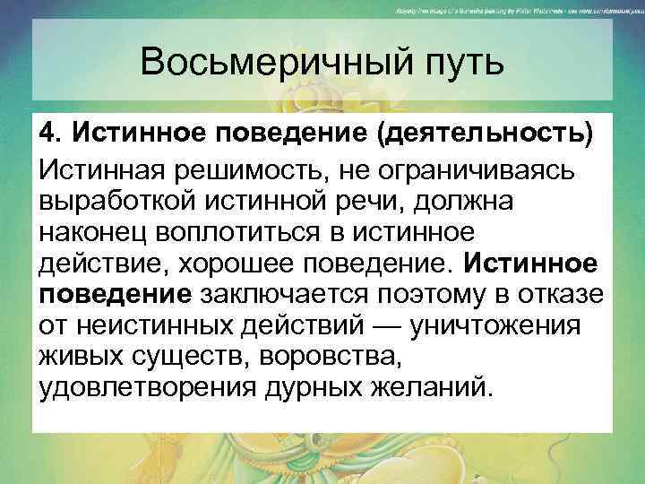 Истинная речь