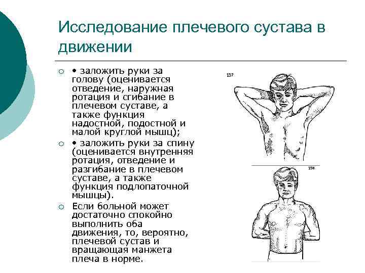 Обследование плечевого сустава