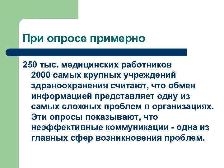 При опросе примерно 250 тыс. медицинских работников 2000 самых крупных учреждений здравоохранения считают, что