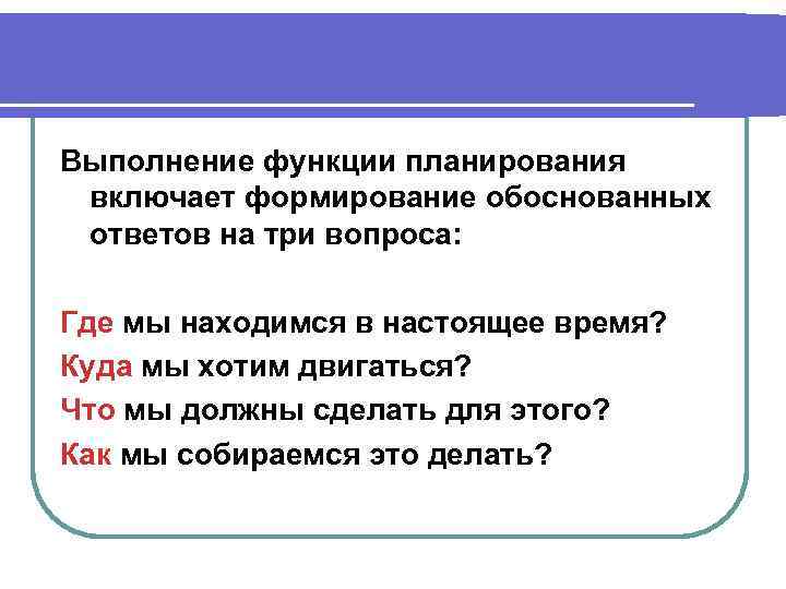 Какую роль выполняет условие выбора. Функция планирования включает. Выполнение функций. Исполнение функции. Выполняемые функции ИС.