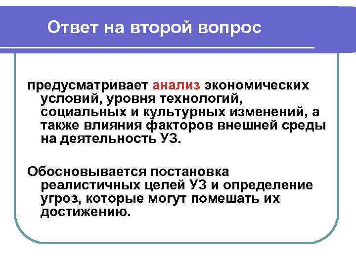 Ответ на второй вопрос предусматривает анализ экономических условий, уровня технологий, социальных и культурных изменений,