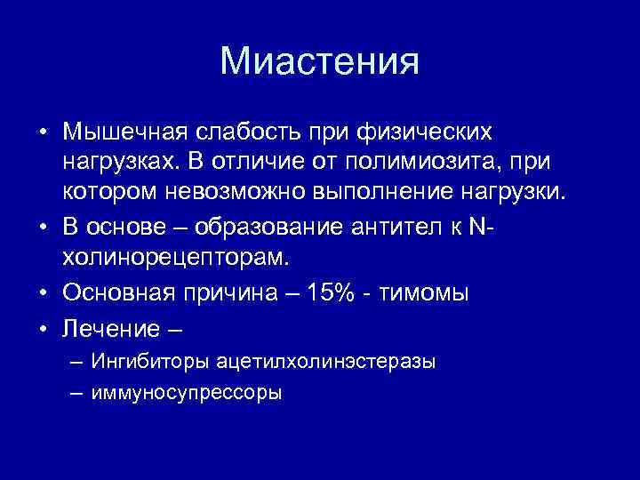 Мышечная слабость на латинском. Ослабление мышц. Мышечная слабость причины. Диагностика мышечной слабости.