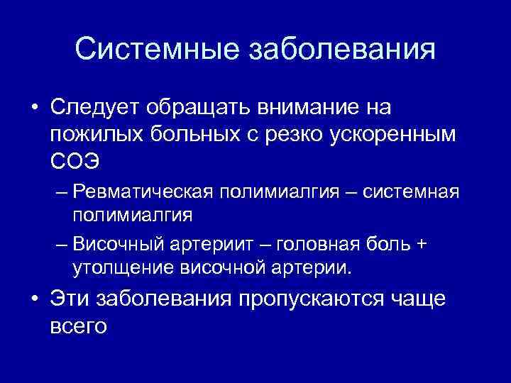 Системные расстройства