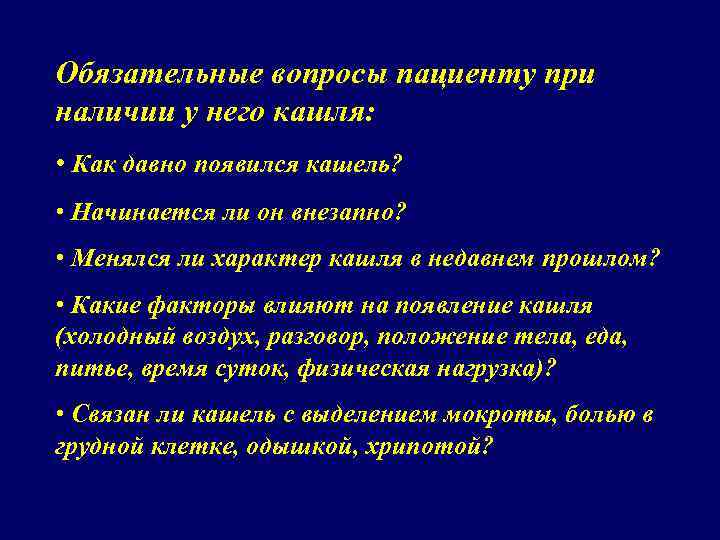 Вопросы пациенту. Открытые вопросы пациенту. Открытые и закрытые вопросы пациенту. Открытые вопросы пациенту пример.