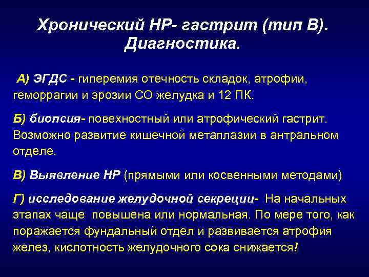 Диагноз гастрит. Хронический гастрит типа а. Хронический гастрит типа б клиника. Причины хронического гастрита типа а. Диагностика при хроническом гастрите типа а.