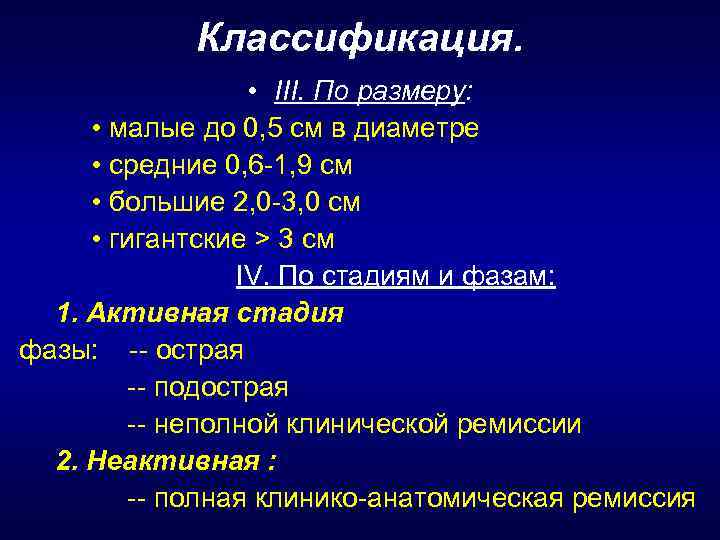 Классификация. • III. По размеру: • малые до 0, 5 см в диаметре •