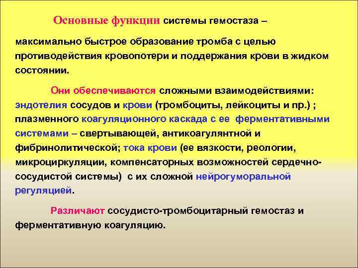 Роль сосудистой стенки в гемостазе