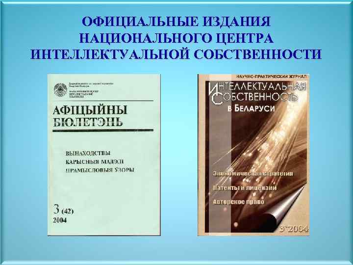 Издания примеры. Официальные издания- что это?. Официальное издание примеры. Официальные документы издания. Официальные издания РФ.