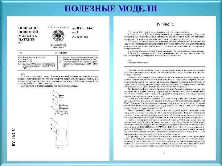 ПОЛЕЗНЫЕ МОДЕЛИ 