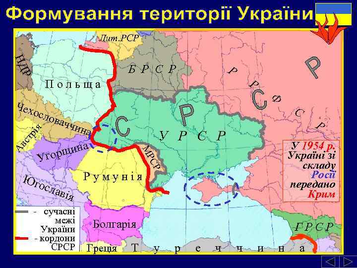 Лит. РСР НД Р Р Б Р С Р Р Польща Ф Чех С