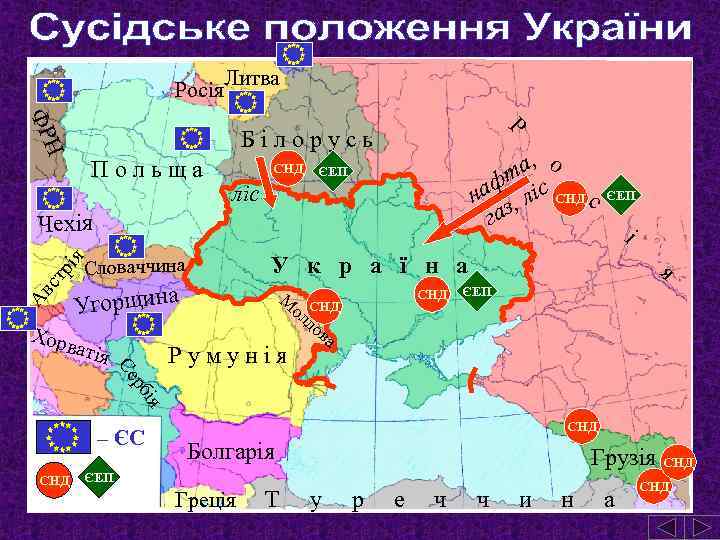 Литва Росія ФР Р Н Білорусь Польща СНД а, о фт іс на ,