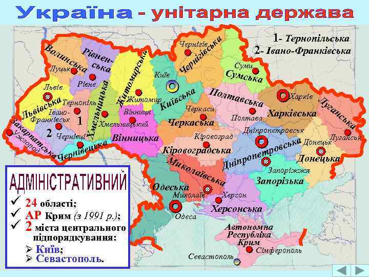 Во Р нсь івненс Луцьк ка ька ирс то м Хмел ьниц ька Львів
