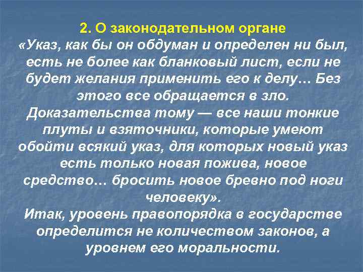 Отвечали обдумано. Указ как бы он обдуман. Обдумано или обдуманно.