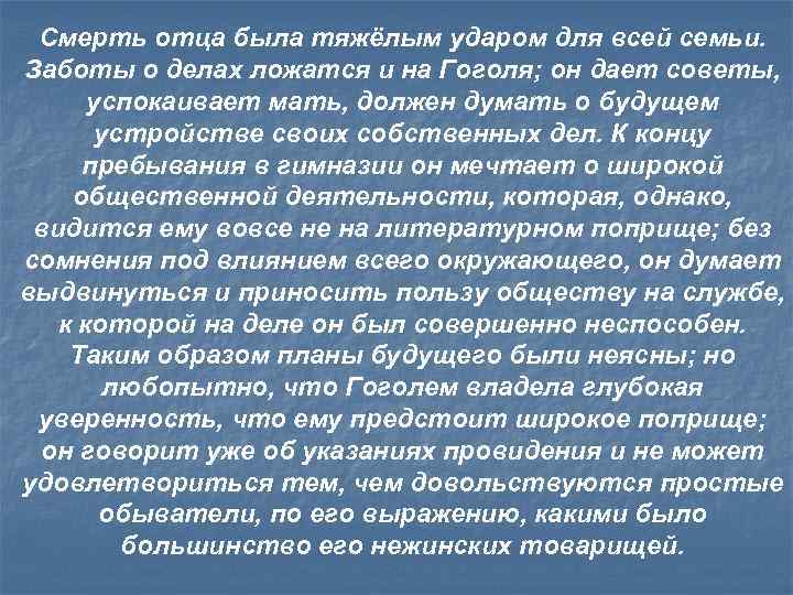 Смерть отца была тяжёлым ударом для всей семьи. Заботы о делах ложатся и на