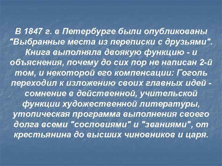 В 1847 г. в Петербурге были опубликованы 