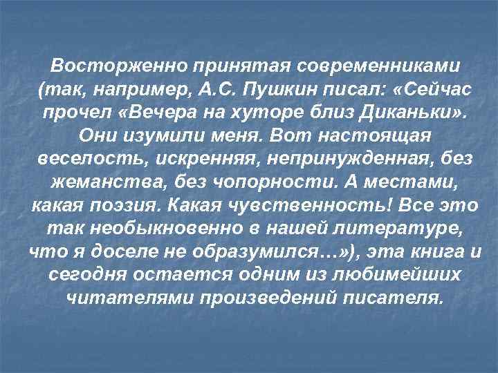 Радушие семьи изумляло меня основная мысль. Изложение радушие семьи Жидковых. Радушие семьи Жидковых изумляло. Вот настоящая веселость искренняя непринужденная без чопорности. Сжатое изложение радушие семьи Жидкова.