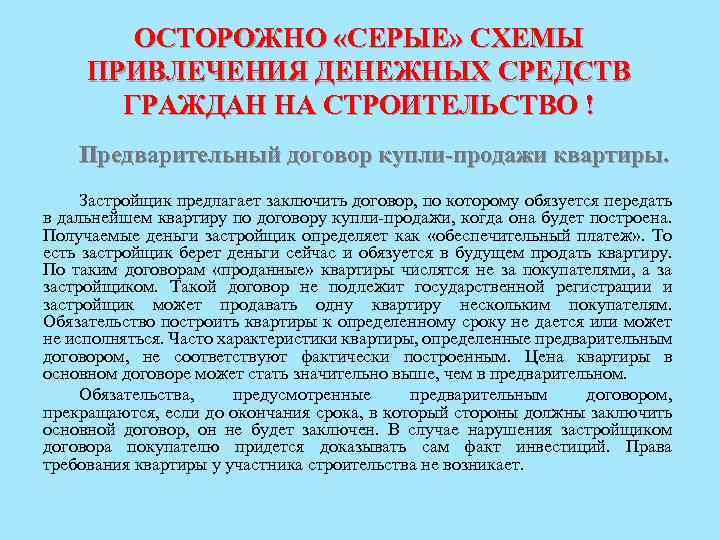 Дальнейшем будут переданы для. Договор купли продажи квартиры. Договор продажи квартиры застройщиком. Предварительный договор схема. Стороны договора купли продажи жилого помещения презентация.