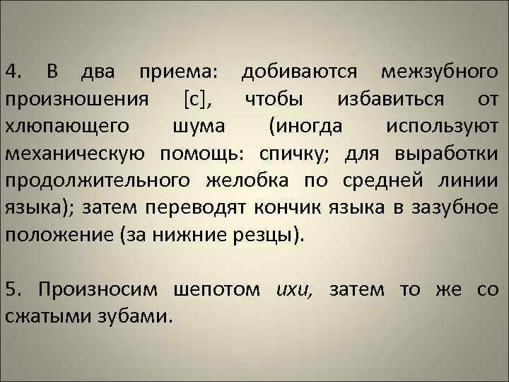 Языки затем. Межзубное произношение. Межзубное произношение свистящих. Межзубное произношение упражнения для детей. Упражнения для исправления межзубного произношения.