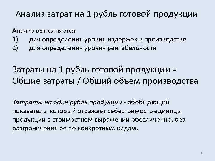 Анализ готовой продукции презентация