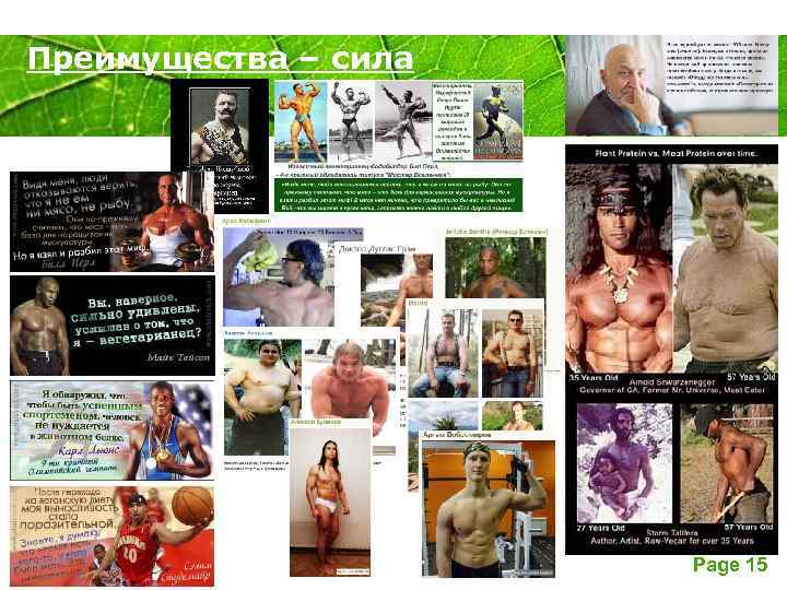 Преимущества – сила Powerpoint Templates Page 15 