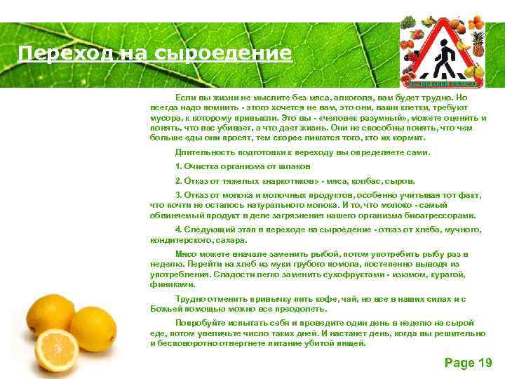 Переход на сыроедение Powerpoint Templates Если вы жизни не мыслите без мяса, алкоголя, вам