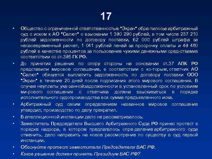 17 • • Общество с ограниченной ответственностью 