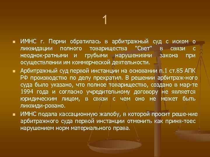 1 n n n ИМНС г. Перми обратилась в арбитражный суд с иском о