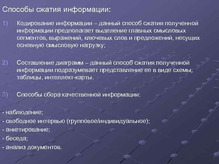 Сжатое сообщение 5 букв. Способы сжатия информации. Специальные методы сжатия информации. Основные методы сжатия информации. Методы сжатия графических данных.