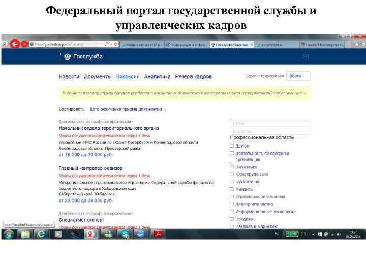 Федеральный портал государственной службы и управленческих кадров 