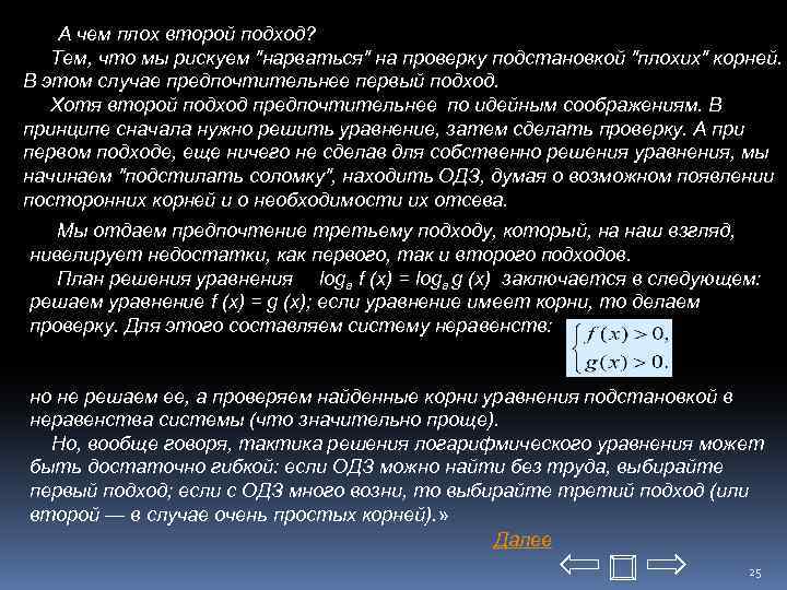 А чем плох второй подход? Тем, что мы рискуем "нарваться" на проверку подстановкой "плохих"