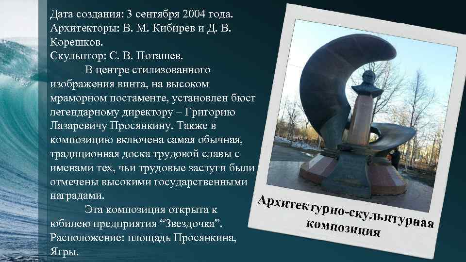 Дата создания: 3 сентября 2004 года. Архитекторы: В. М. Кибирев и Д. В. Корешков.