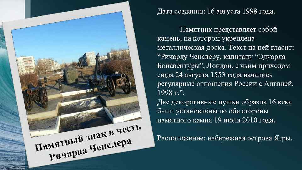 Дата создания: 16 августа 1998 года. есть к в ч й зна ятны Ченслера