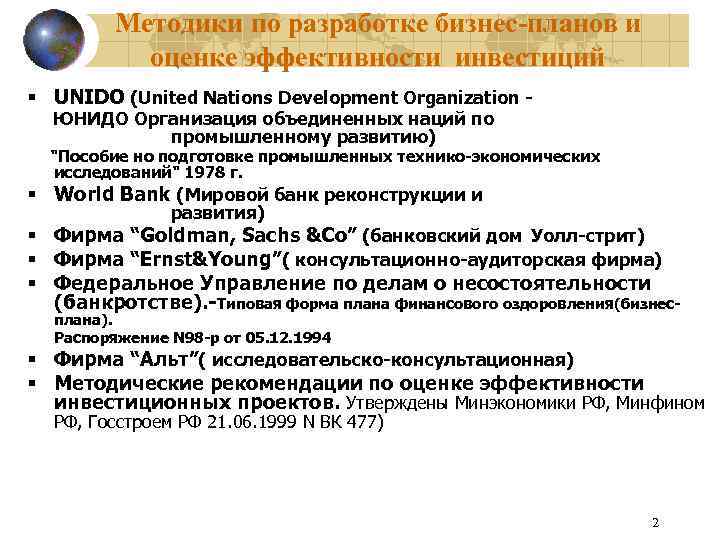 В соответствии с подходом оон юнидо выделяют такие фазы проекта