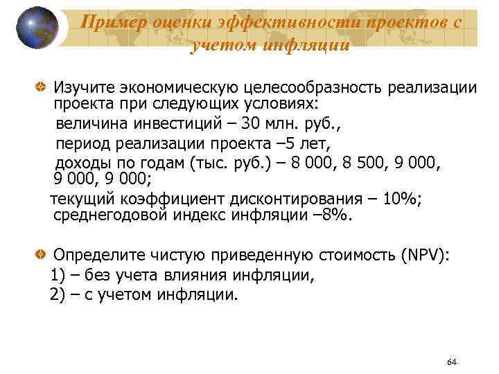 Оценка экономической целесообразности девелоперских проектов