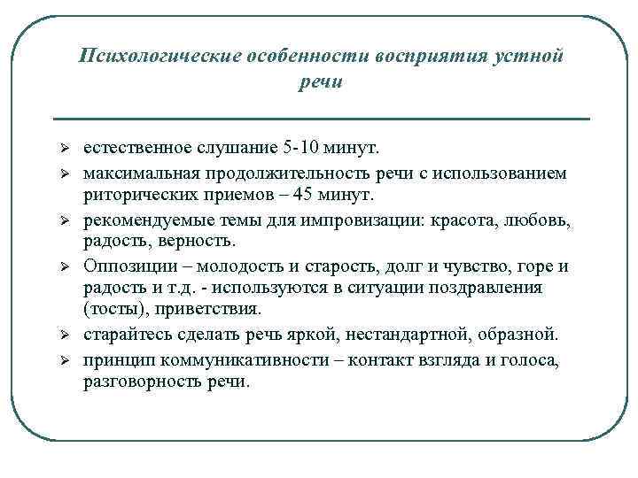 Восприятие письменного текста. Раскройте психологическое содержание восприятия устной речи.. Психологические особенности восприятия. Особенности восприятия письменной речи. Психологические особенности восприятия речи.